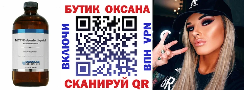 БУТИРАТ бутик  цена   Красный Холм 